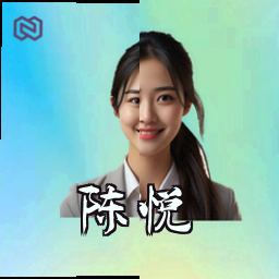 陈悦